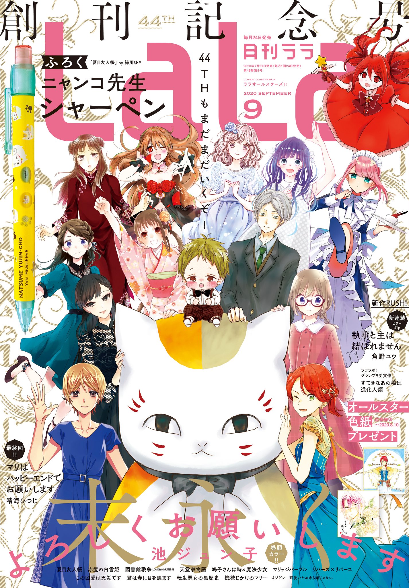 夏目友人帳公式ツイッター Lala9月号発売中 夏目友人帳 By 緑川ゆき 最新話掲載 ゼリーを買いに行った帰り バスで依島さんと偶然会った 夏目とニャンコ先生 依島さんの友人の家に 一緒に行くことになり 豪華 オールスター表紙に 夏目友人帳公式ツイッター Lala9月号発売中 夏目友人帳 By 緑川ゆき 最新話掲載 ゼリーを買いに行った帰り バスで依島さんと偶然会った 夏目とニャンコ先生 依島さんの友人の家に 一緒に行くことになり 豪華 オールスター表紙に