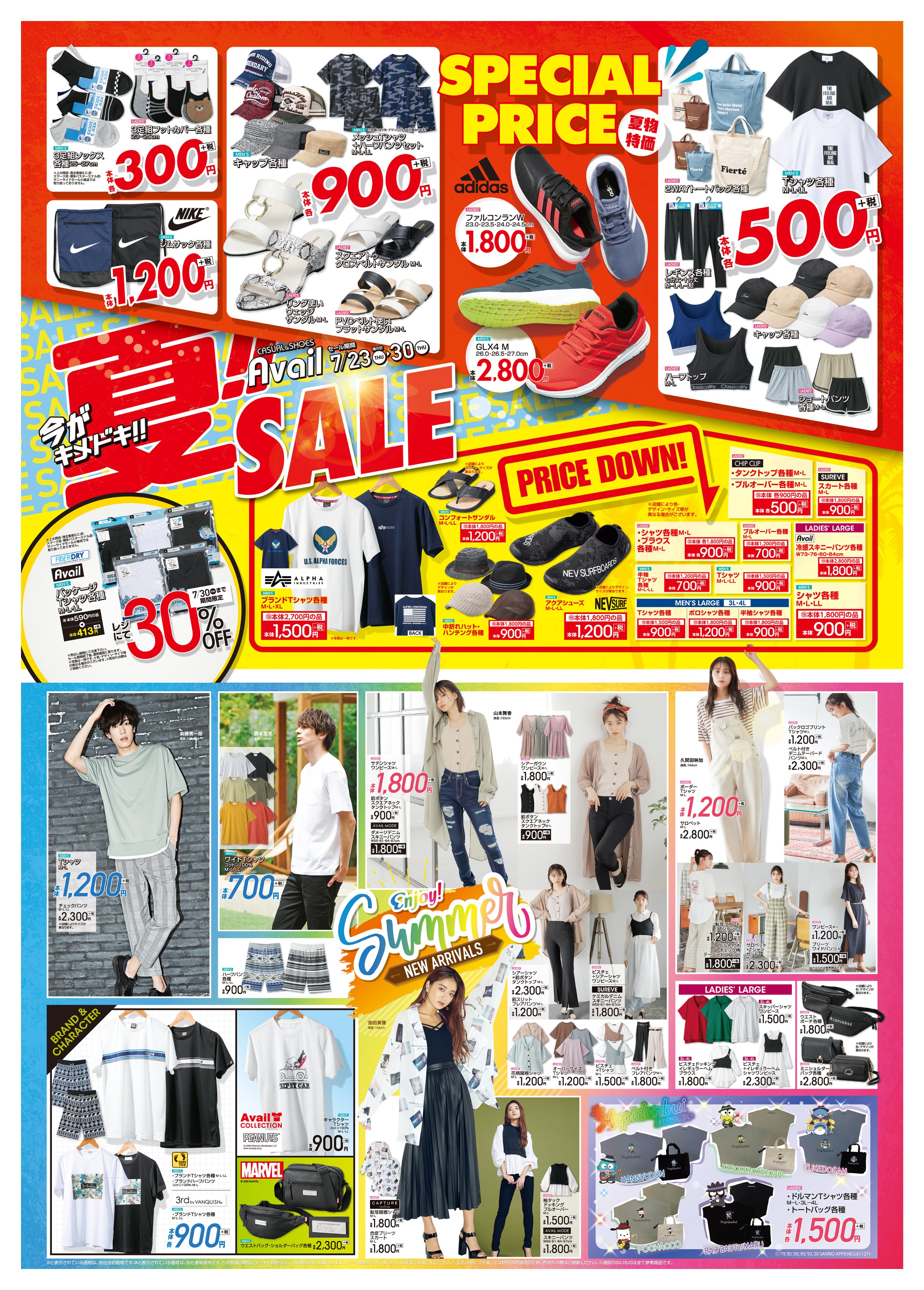 アベイル しまむらグループ 最新チラシ見逃し配信 今がキメドキ 夏sale 夏物がspecial Price Tシャツ スニーカー キャップ サンダル レディース メンズアイテムともに 夏の必須アイテムがプライスダウン セール 期間