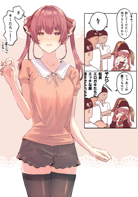 一周回って着てほしい #マリンのお宝 
