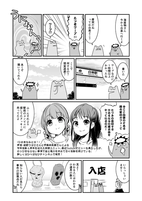 ひめまなみ展に行ってきましたレポート漫画?

#ひめまなみ
#ひめまなみ展 