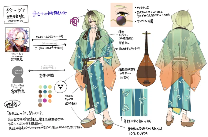 現在進行中の #七十二候擬人化 から「蛙始鳴/かわずはじめてなく(https://t.co/sFfhpiA4MT)」の100いいね超えお礼として、感謝を込めて詳細設定を公開します!
関係キャラは、七十二候内の暦同士の関連性考慮、慣用句・ことわざ・関わり深い文化や文学などから選んでいます。 