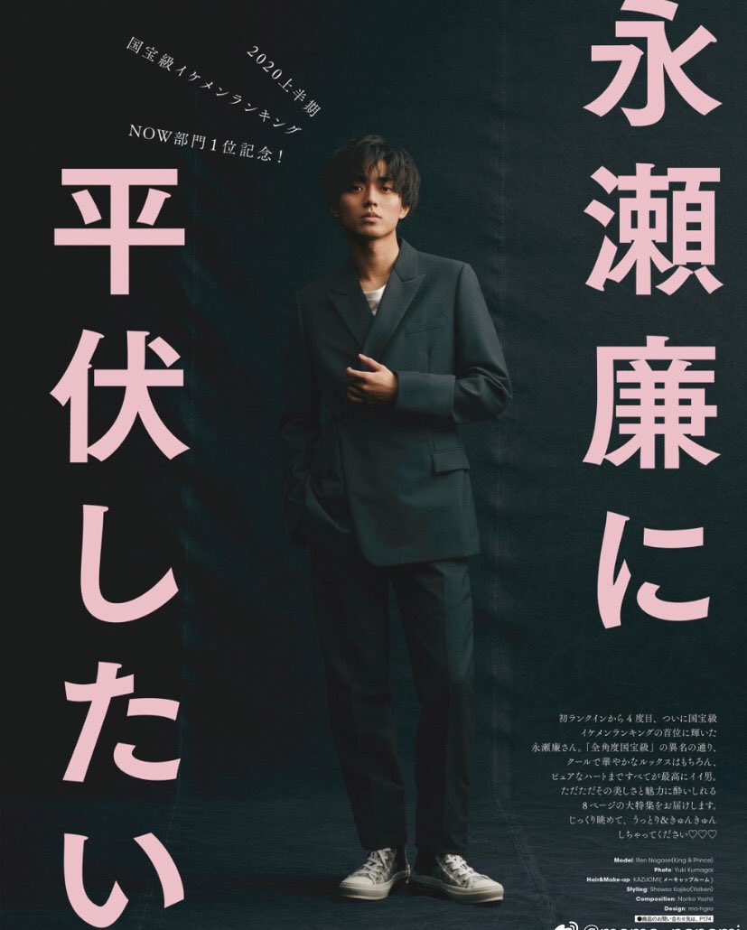 smaikz's tweet photo. ViVi 2020 9月号 永瀬廉 https://t.co/MyWaEFXTSn