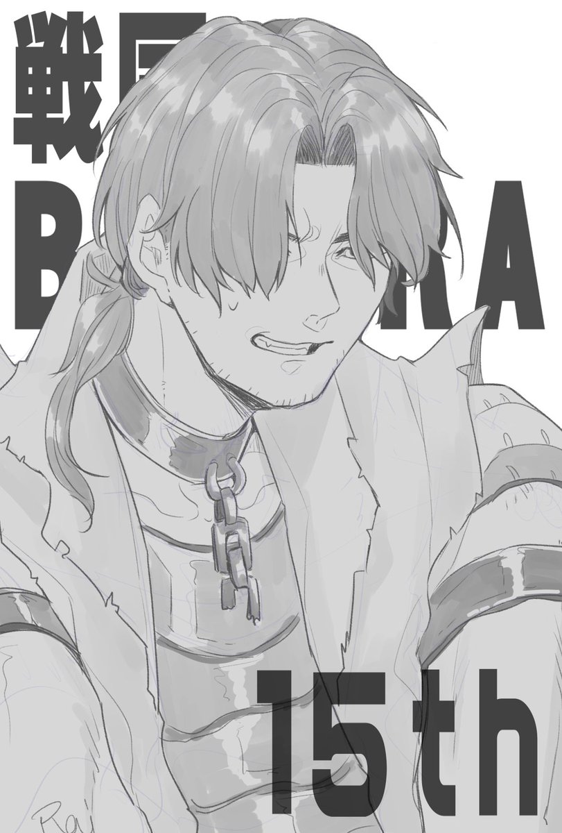 戦国BASARA 15周年おめでとうございます〜??
これからも突っ走ってください!
推しの光秀と官兵衛さんでお祝い〜??
#戦国BASARA15周年 