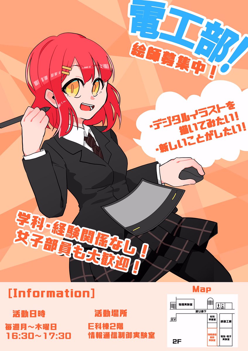 hnctdenkou's tweet photo. 電子情報工学部では新入部員を募集しています。このたび、新しいポスターを作りました。ぜひ、足を運びに来てください！

作成者:@HNCTmomoka https://t.co/3ae3dhvR8U