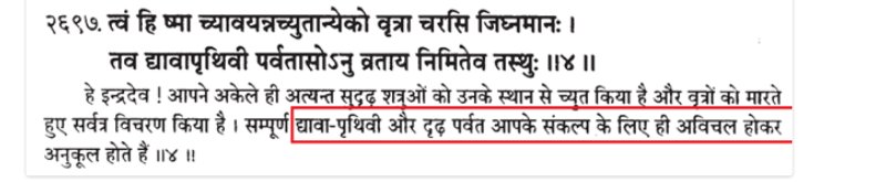 Rigveda 3.30.4(pic 1 )Many misinterpret meaning of Hindi word ‘अविचल’ as ‘Stop’ whereas the word also means ‘Stable’Rigveda 2.12.2(pic 2 )The earth is fixed in its orbit, it's not immovable according to VedasCont... @artist_rama  @BloomsburyIndia  @Gujju_Jon