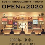 寿司もデジタル化の時代!？超未来寿司屋が誕生へ!
