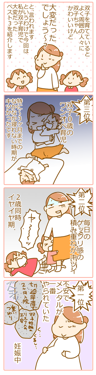 田仲ぱんだ 双子7歳と3歳の三姉妹育児中 双子の子育てで大変だったこと 子育て漫画 育児漫画 双子