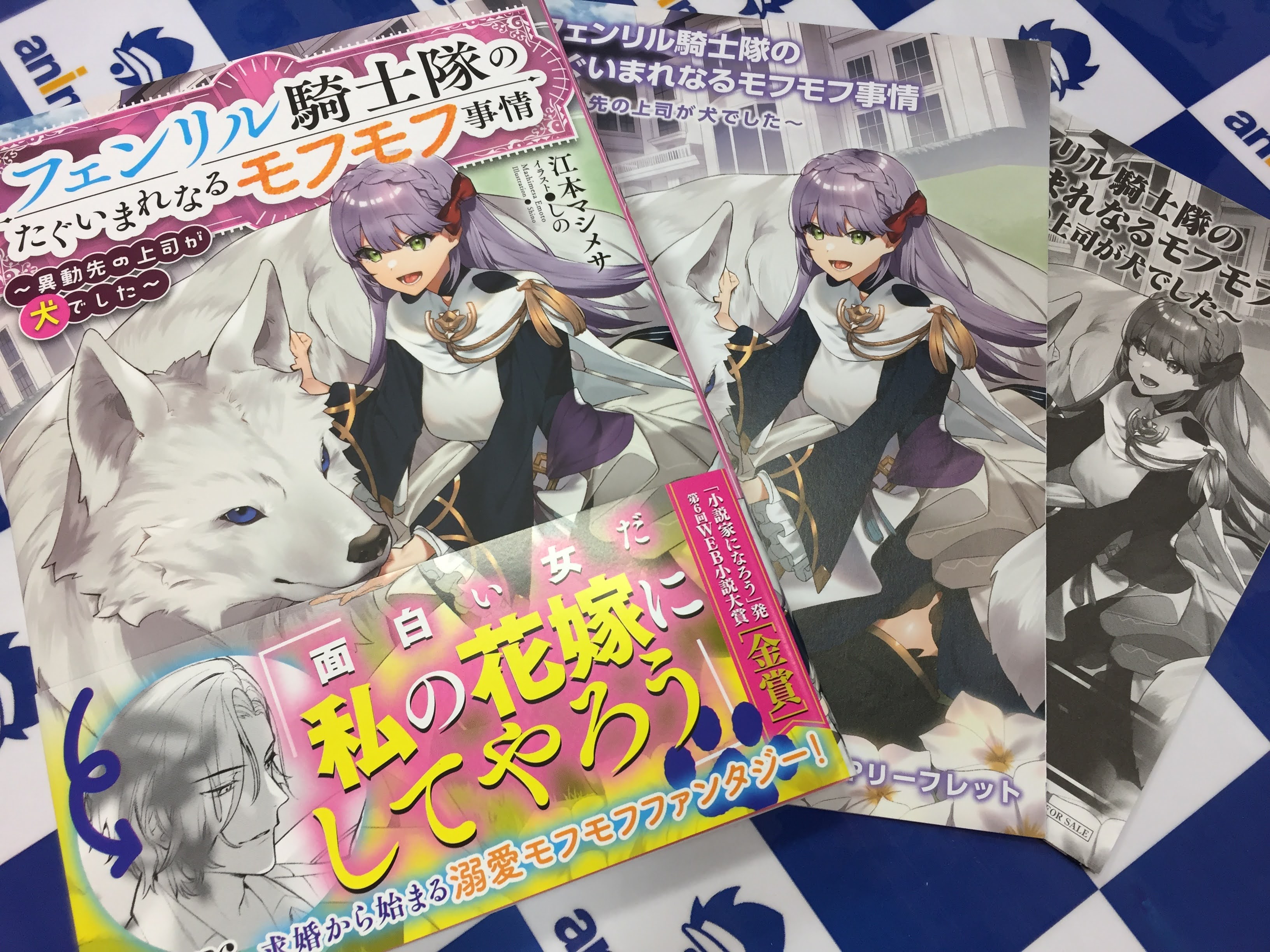 アニメイトイオン米子 00まで営業中 アニ米子入荷情報 フェンリル騎士隊のたぐいまれなるモフモフ事情 壊れスキルで始める現代ダンジョン攻略 俺の前世の知識で底辺職テイマーが上級職になってしまいそうな件 が入荷しましたネギ