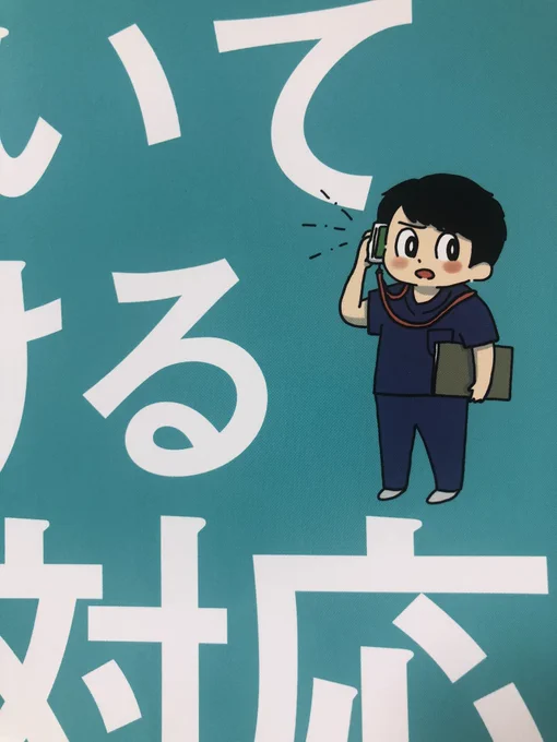 エキスパートナース増刊号
「気づいて動ける急変対応」の表紙イラストを描かせていただきましたー! 