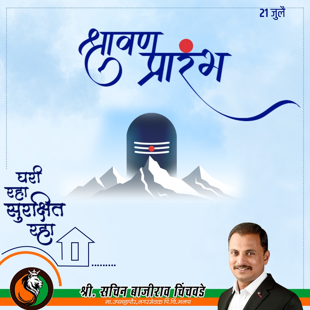 SachinDada7575's tweet photo. श्रावण मासी हर्ष मानसी हिरवळ दाटे चोहीकडे |
आज पासून शिवमय असा श्रावण महिना सुरू  होतोय. सर्वांना या मंगलमय आणि सुंदर महिन्याच्या हार्दिक शुभेच्छा...!
#श्रावण #श्रावण_मास  
#श्रावण #श्रावण_मास #श्रावणमास2020 #श्रावण_माह https://t.co/O2JivuvADE