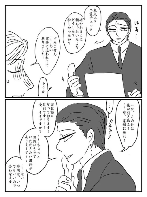 たぬじいみたいな営業力スゲーけど実務能力がカスみたいな人をうまいこと働かせられるトコ、日引さんの強みだけど、部下達は日引さんの下でしか働けないタイプの人間にはなっていくよね、、 