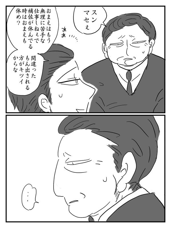たぬじいみたいな営業力スゲーけど実務能力がカスみたいな人をうまいこと働かせられるトコ、日引さんの強みだけど、部下達は日引さんの下でしか働けないタイプの人間にはなっていくよね、、 