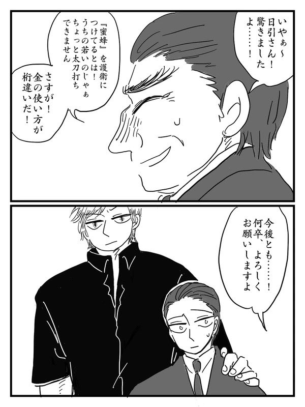 反対にこっちの会長さんは、部下達がほぼ実務やってて本人は自由でオッケータイプだから上が変わっても組織は残るやつ 
