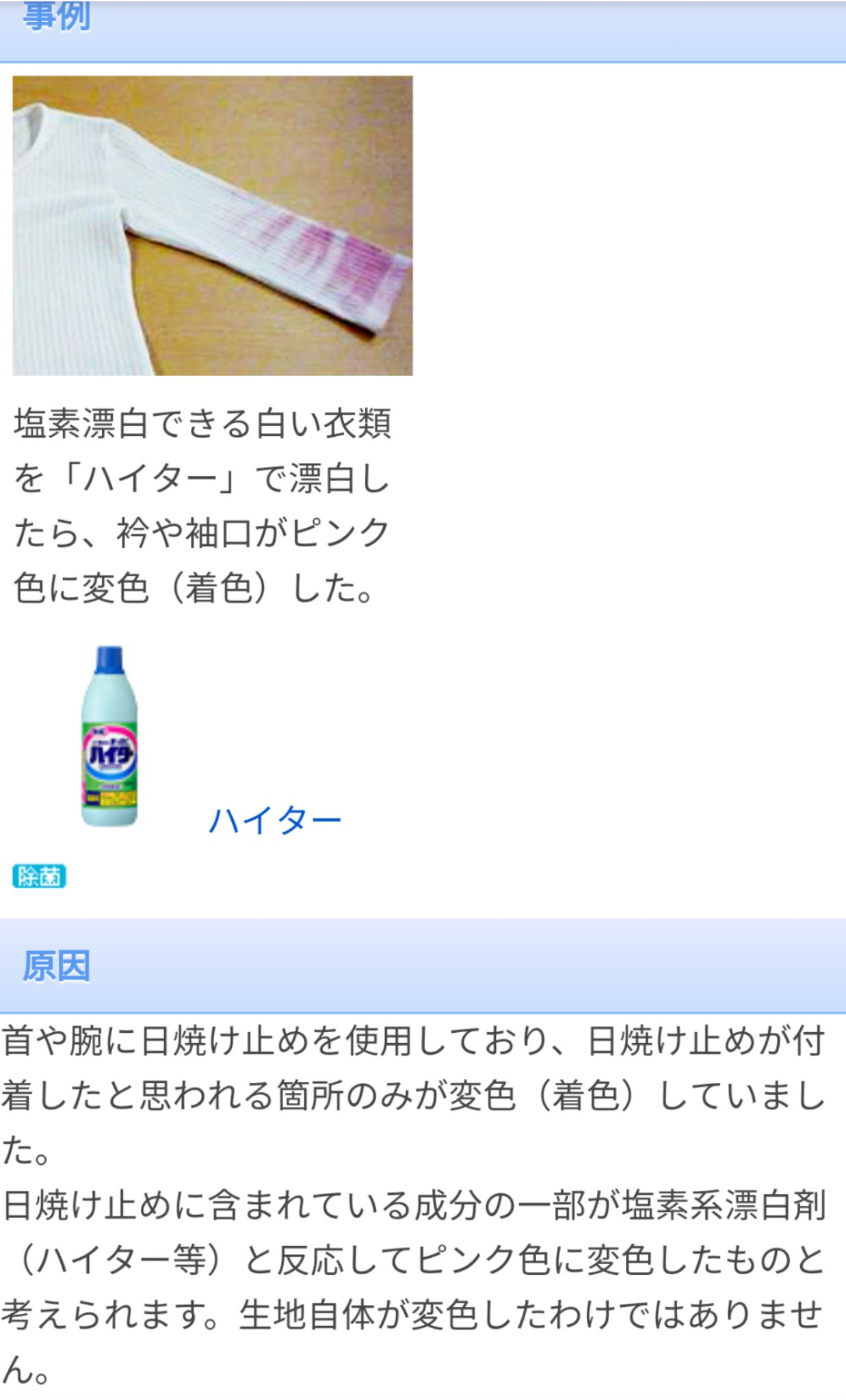 Simon Sin 日焼け止めと塩素系漂白剤は化学反応を起こしてピンクになる Tama954 T Co Ekab1ynftv Twitter
