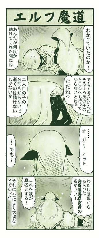 エルフ魔道439 今日はカレー41  #エルフ魔道 
