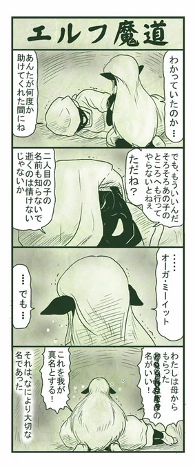 エルフ魔道439 今日はカレー41  #エルフ魔道 