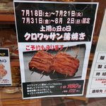 こんなクロワッサンもあり？「土用の丑の日」に因んだ謎パン？!