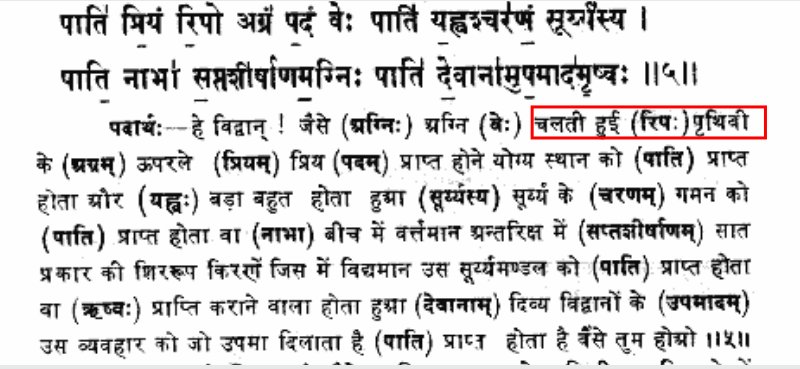 Rigveda 2.12.4 (pic 1 )Atharva Veda 19.9.7 (pic 2 )Rigveda 3.5.5 (pic 3 )Rigveda 2.12.2 (pic 4 )clearly says that all Planets & earth are movingRead & shareFeel free to use and shareCont... @Vyasonmukh  @Vyolent  @Shrimaan  @Aabhas24  @vedicvishal  @ShefVaidya