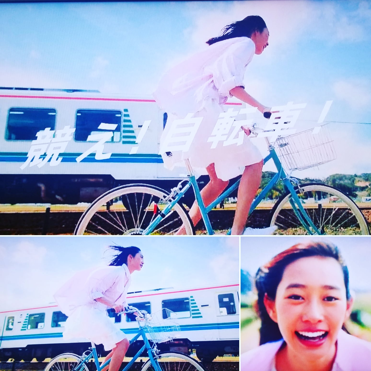 競え自転車のcm女優は