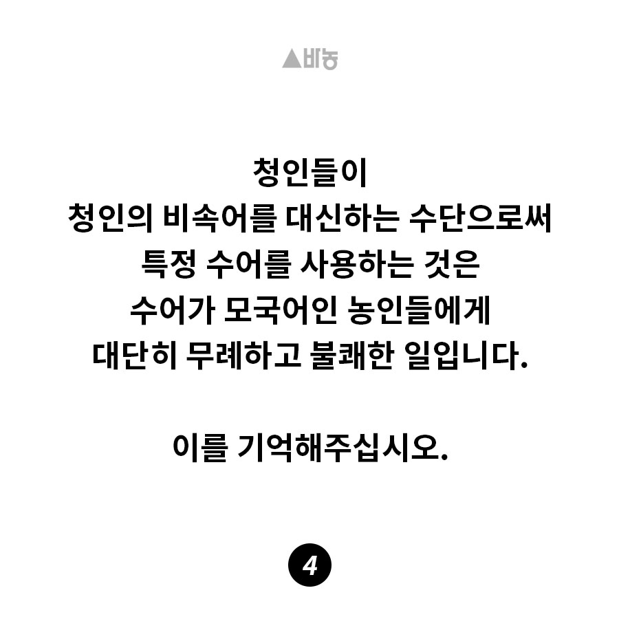 changedeaf2018's tweet photo. 청인들이 

청인의 비속어를 대신하는 수단으로써

특정 수어를 사용하는 것은

수어가 모국어인 농인들에게

대단히 무례하고 불쾌한 일들입니다.

이를 기억해주십시오.

2020년 7월 21일
세상을 바꾸는 농인들 https://t.co/1naJ66uCGR