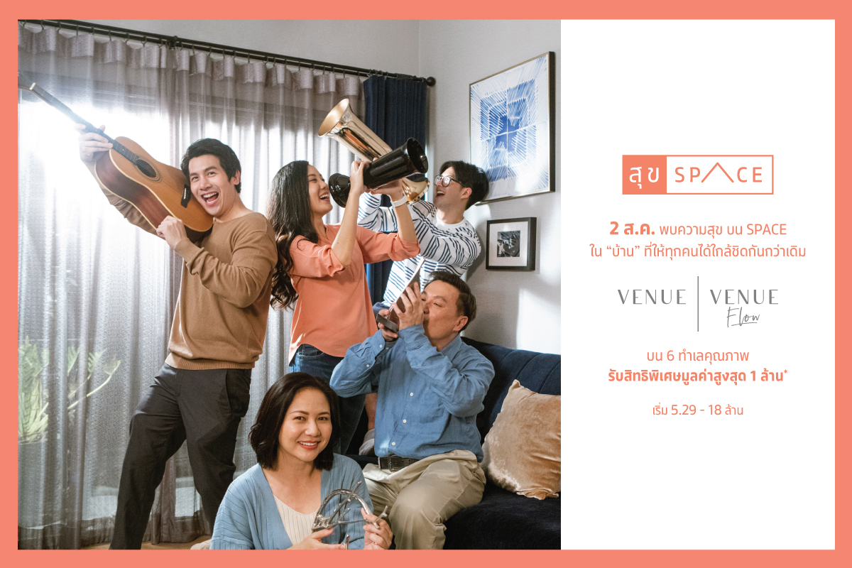 sc_asset's tweet photo. 2 ส.ค. นี้ ความสุขบน Space ในบ้าน “เวนิว และ เวนิว โฟลว์”
กับ Family Area พื้นที่พักผ่อนชั้นบน 6 ทำเลคุณภาพ
��ิวานนท์-รังสิต | แจ้งวัฒนะ | พระราม5 | เวสต์เกต | พระราม9 | รังสิต
รับสูงสุด 1 ล้าน* : https://t.co/o6DRmuk7xs
เริ่ม 5.29-18 ลบ.
#สุขspace #scasset #venue #venueflow https://t.co/UzzABL4paf