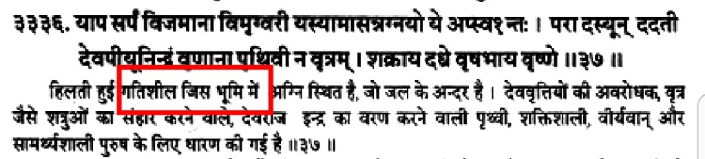 Atharva Veda 12.1.18 (pic 1 )Atharva Veda 12.1.37 (pic 2 )Samveda 1.2.1.7 (pic 3 )says that Earth is situated in space and is rotatingCont...