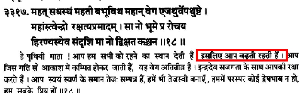 Atharva Veda 12.1.18 (pic 1 )Atharva Veda 12.1.37 (pic 2 )Samveda 1.2.1.7 (pic 3 )says that Earth is situated in space and is rotatingCont...