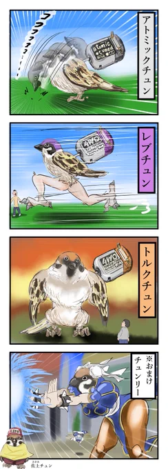 チューンナップされるスズメ。 