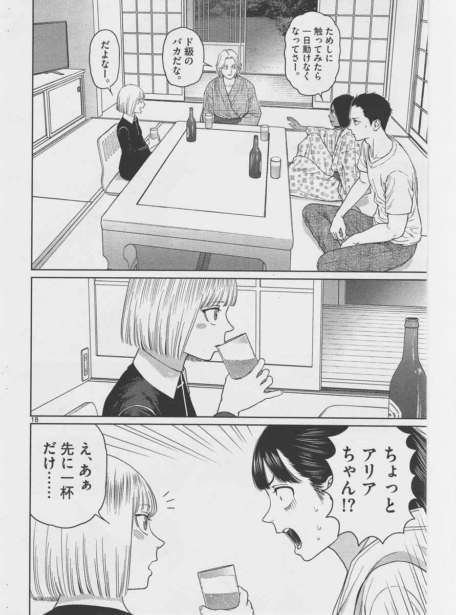 今月の 掲載の17話から抜粋、酔っぱらったアリアが✖︎✖︎する話です