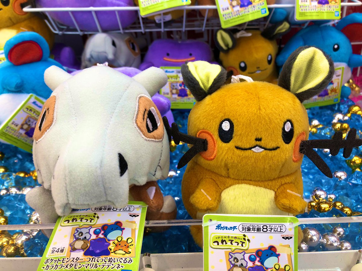 タイトーステーション 船橋店 Di Twitter 新景品 ポケットモンスター つれてってぬいぐるみ カラカラ メタモン マリル デデンネ 入荷しました おててが可愛いポケモンのぬいぐるみが登場 今回は４種類 是非ご挑戦下さいませ タイトー