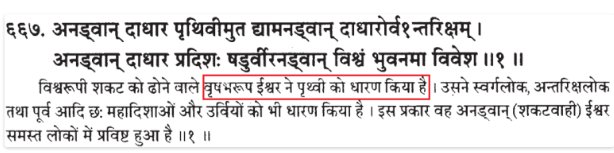 Yajurveda 17.19 (pic )Says Earth is formed with match of atoms and without external supportAtharva Veda 4.11.1 (pic )Claimed: supported by bullsReality: says that God supports Earth as BullUsed as metaphors(Like Sky kissing building don't touches sky)Cont...