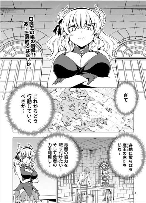 「魔王の娘、すごくチョロい。」6話更新しました!!https://t.co/tLm0xcF9Zk #まおチョロ #マンガクロス 