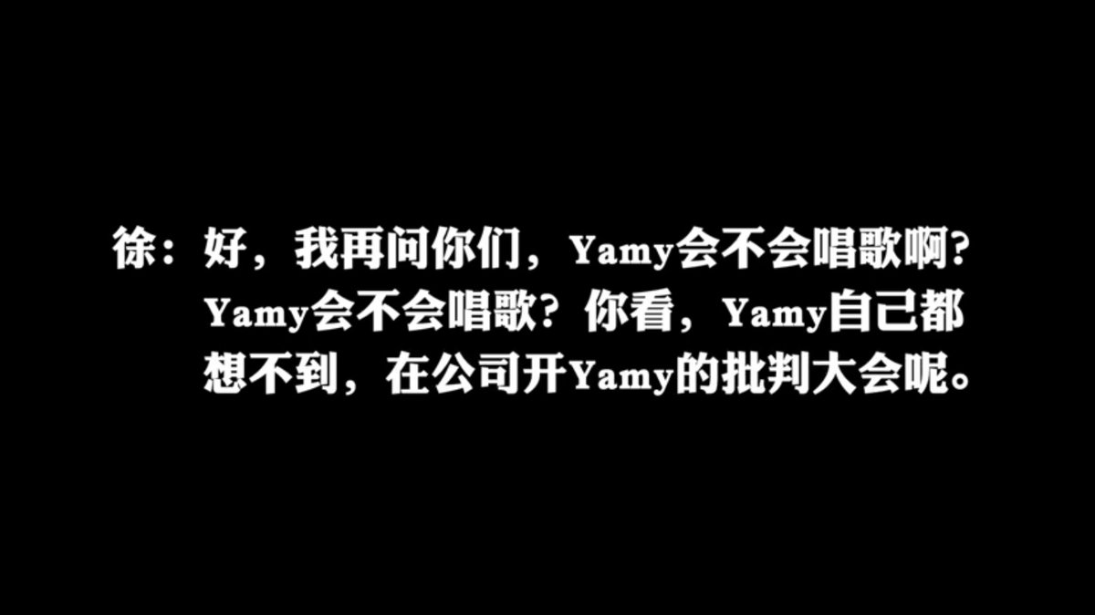 tw// emotional and verbal abuse[ENG TRANS] yamy’s most recent weiboboss: okay, so i’ll first ask you all, can yamy sing? can she sing? look at her, yamy herself can’t even believe that a “roasting” fest is happening at the company.