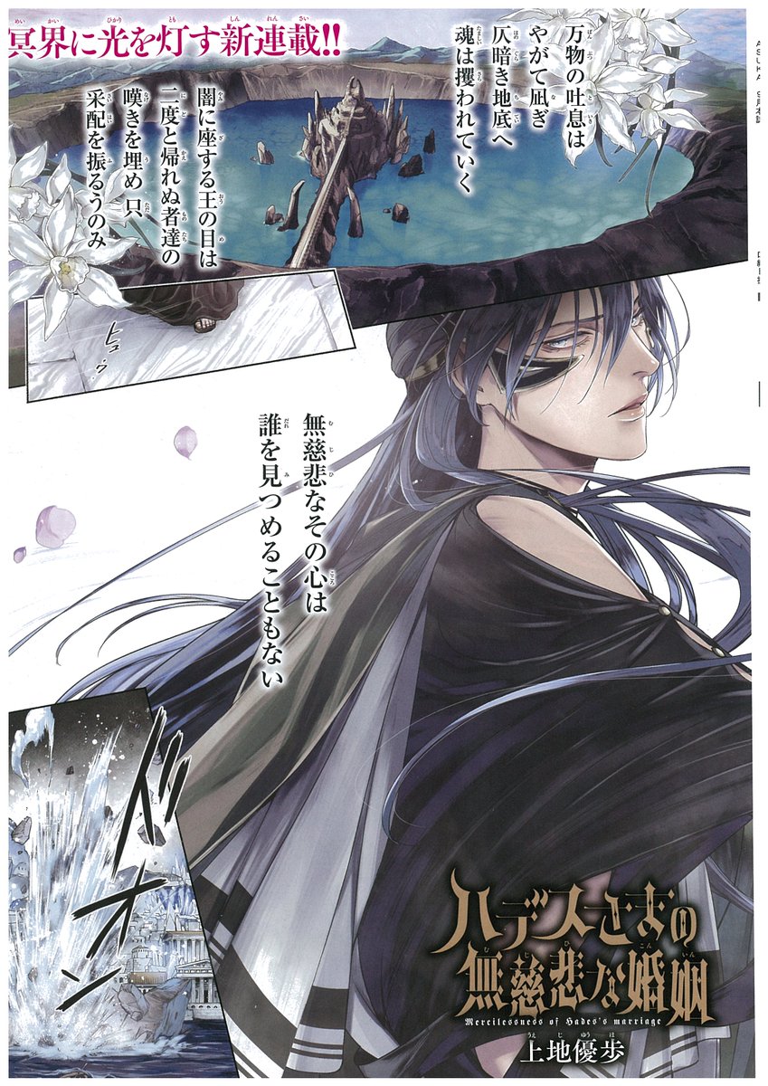 上地優歩 ハデスさまの無慈悲な婚姻 巻 U Yuho Twitter