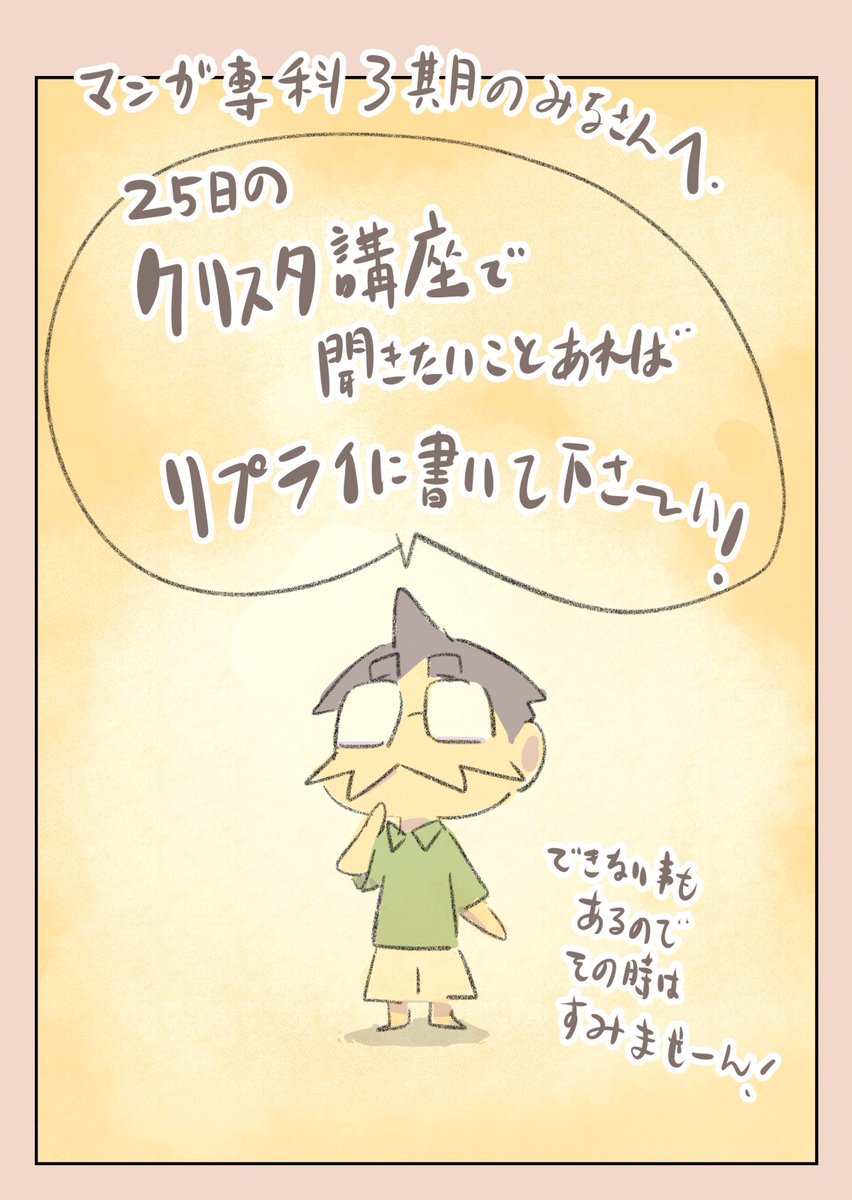 25日クリスタカラー講座 質問用

クリスタ以外の質問も大丈夫です。
#コルクラボマンガ専科 