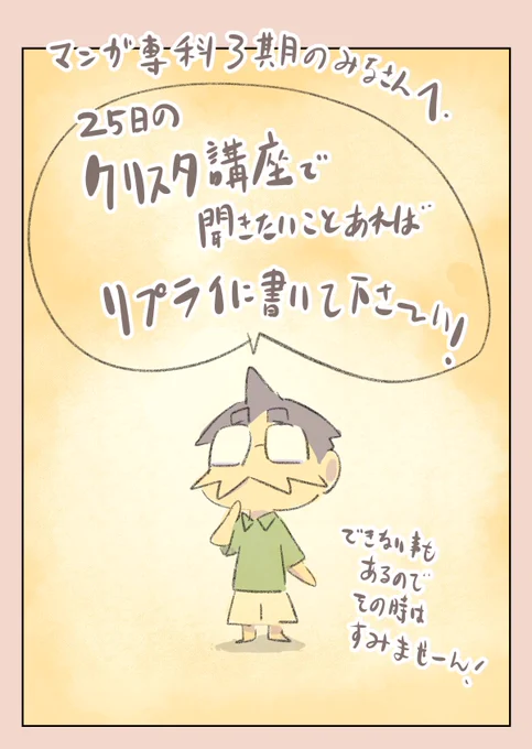 25日クリスタカラー講座 質問用

クリスタ以外の質問も大丈夫です。
#コルクラボマンガ専科 