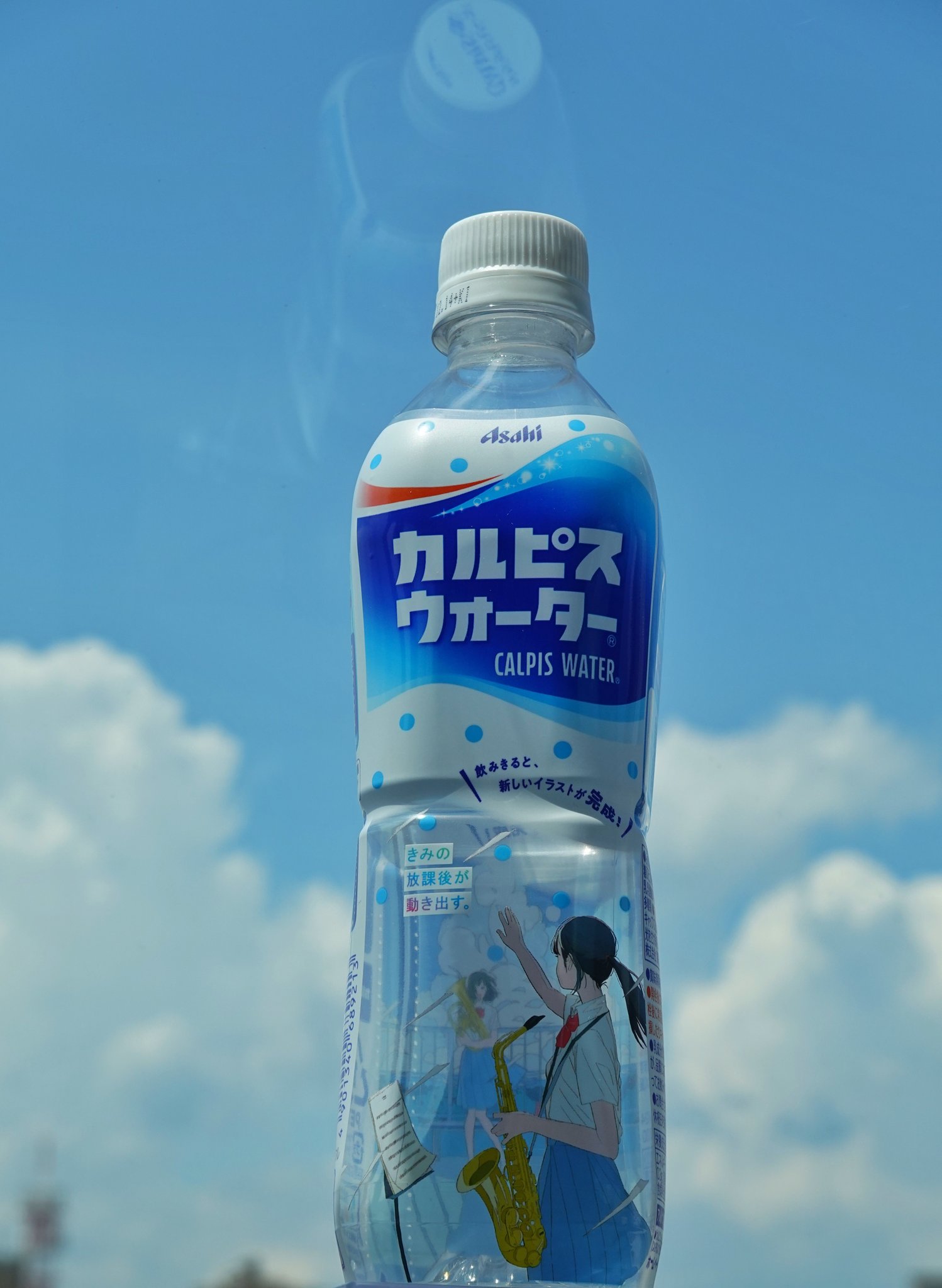 Celica 大分市はとても良い天気 カルピスのイラスト いまそら カルピスウォーター