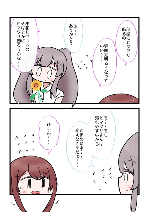 霧子が甜花の子守してる 