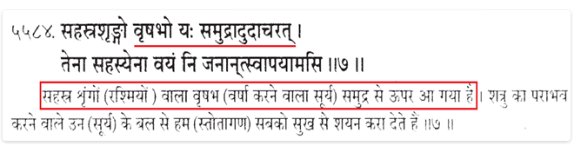 Rigveda 7.55.7 (pic 1 )Claimed: Sun rises from seaReality: we must note it is a morning prayer to Sun, so sages who might be living near sea were praying to Sun in a poetic formRigveda 1.164.11 & Rigveda 1.105.1 (pic 2 & 3 )says that Sun is moving in universe.Cont...