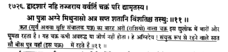 Rigveda 7.55.7 (pic 1 )Claimed: Sun rises from seaReality: we must note it is a morning prayer to Sun, so sages who might be living near sea were praying to Sun in a poetic formRigveda 1.164.11 & Rigveda 1.105.1 (pic 2 & 3 )says that Sun is moving in universe.Cont...