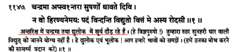 Rigveda 7.55.7 (pic 1 )Claimed: Sun rises from seaReality: we must note it is a morning prayer to Sun, so sages who might be living near sea were praying to Sun in a poetic formRigveda 1.164.11 & Rigveda 1.105.1 (pic 2 & 3 )says that Sun is moving in universe.Cont...