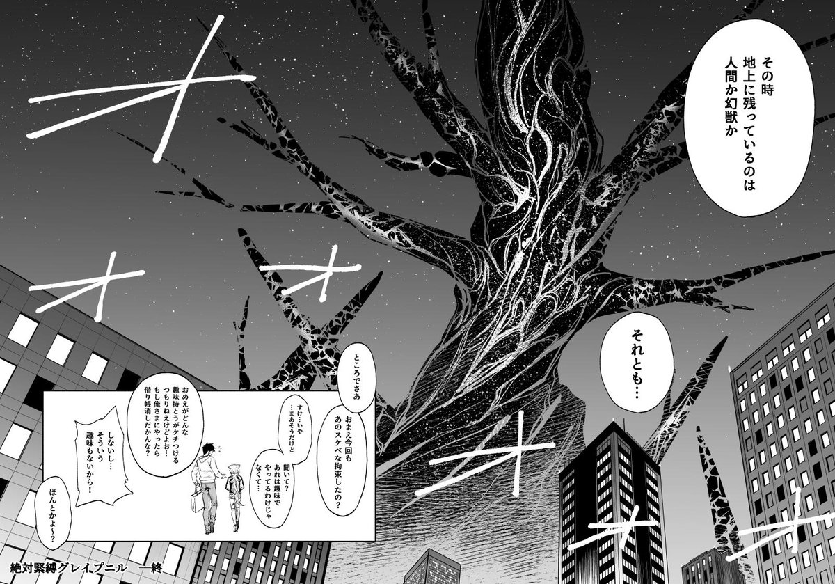 絶対緊縛グレイプニル 52-55
#漫画 