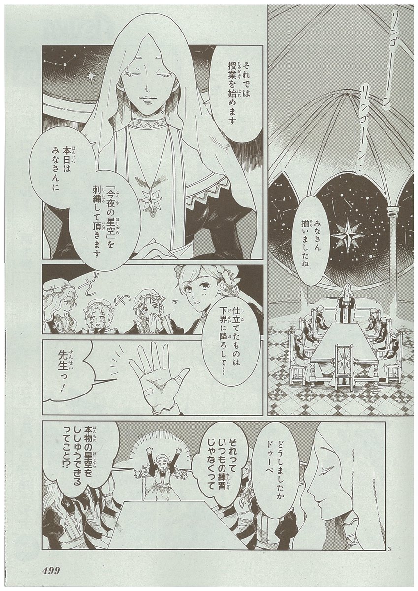 あすか編集部 よみきり 星のお針子 夜空を彩る星々は ひとつひとつ 星のお針子 たちの手によって刺繍されています これはそんな お針子見習いたちによる たった一夜の物語 期待の新人 長乃あきら 星空の煌めきとともに彗星の如くデビュー あすか編集部 よみきり 星のお針子 夜空を彩る星々は ひとつひとつ 星のお針子 たちの手によって刺繍されています これはそんな お針子見習いたちによる たった一夜の物語 期待の新人 長乃あきら 星空の煌めきとともに彗星の如くデビュー