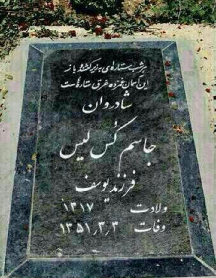 MollaaNasreddin's tweet photo. هر پنچشمبه به زیارت اهل قبور رویم.

اما اون کسی که سنگ لحد جاسم رو ساخته، چرا ضمه( _ُ_ ) روی فامیلیش گذاشته؟ می‌ترسیده اهل‌زیارت شهرتش رو غلط تلفظ کنند؟ https://t.co/quWhAUzCGw