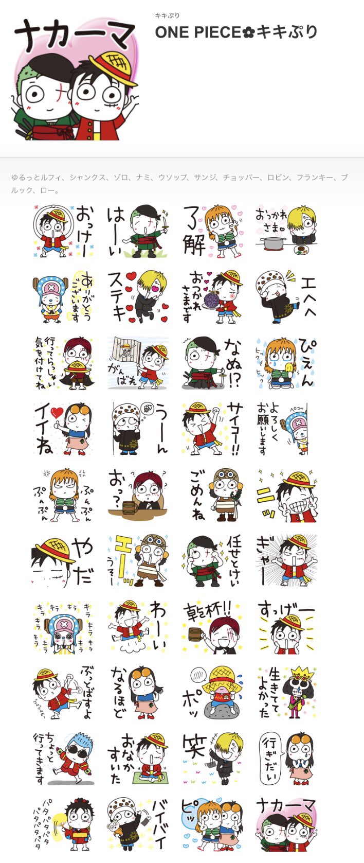 公式 キキぷり はな子とくまちゃん お知らせ 明日7月22日解禁 One Piece キキぷり コラボスタンプ 使いやすい言葉で作りました ルフィさん他男の子ちゃんも たくさんいますので パパちゃん旦那ちゃんもぜひに 明日お昼頃リリース予定