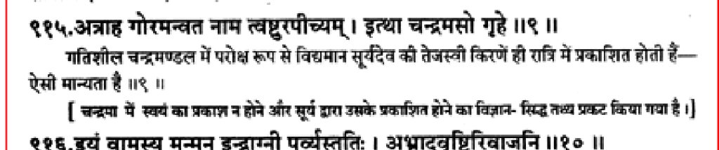 Rigveda 1.85.15 (pic 1 )Samveda 2.5.3.9 (pic 2 )says that the Moonlight of moving Moon which shines at night is the indirect light of SunMany shlokas are misinterpreted, the list is endlessThey don't understand the complexity of Sanskrit and make their own meanings.