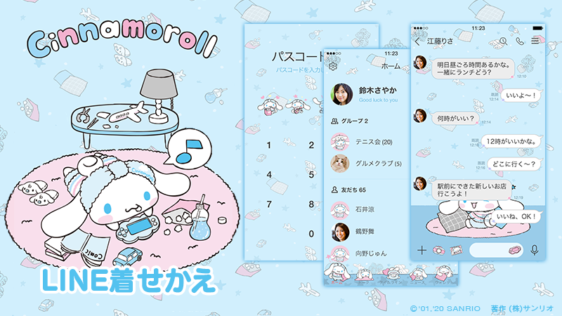 サンリオ Line着せかえ シナモロール チル シナモンがのんびりくつろぐキュートな着せかえが登場 おうちでゆっくりリラックスタイム シナモンと一緒にチルしよう Dl T Co Vcp1fxyyxs T Co 8dgzeacjk4 Twitter