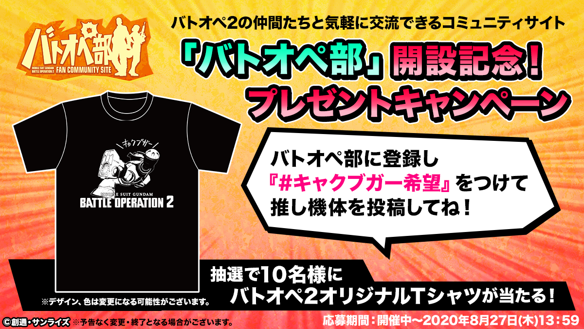 機動戦士ガンダム バトルオペレーション2 キャクブガーTシャツ(ゴールド) 機動戦士ガンダム バトルオペレーション2 キャクブガーTシャツ