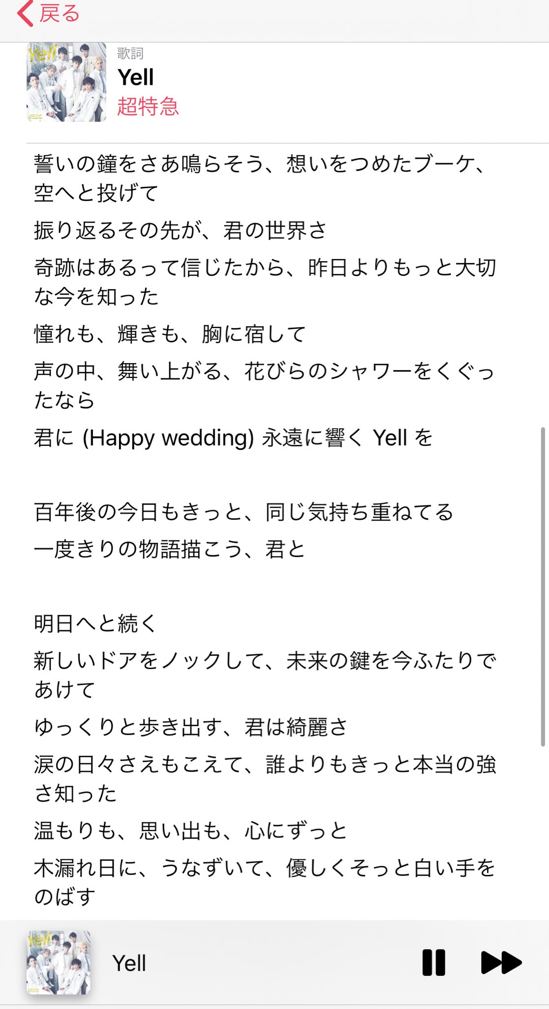 メイリ 確定申告めんどいガールズ Meiri 超特急さんのyellって曲 いい曲って聞いて聴いてみたんだけど 聴いたことないかと思いきやめっちゃ聞いたことある曲だった 超特急さんは聴いたことないと思ってたけど サビ聴いたら知ってた 名曲すぎる
