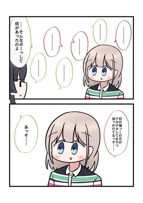 あさひが変な黙り方してるとちょっと不安になる冬優子 